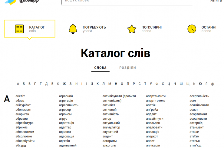Словотвір