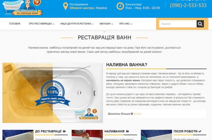 Реставрація ванн