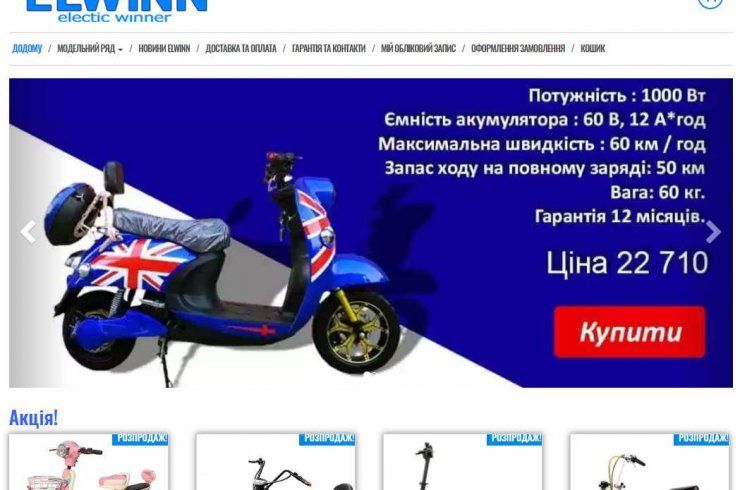 Електроскутери і електромотоцикли Elwinn