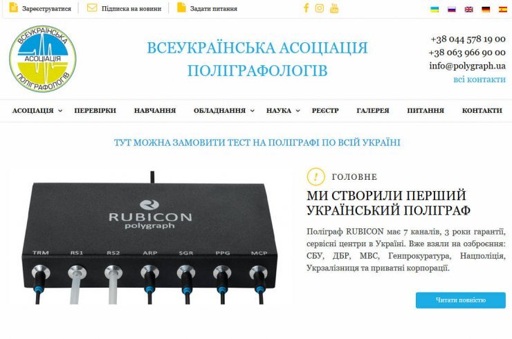 Всеукраїнська асоціація поліграфологів