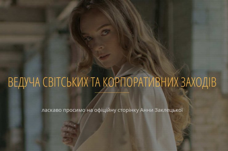 Ведуча на свято Анна Заклецька