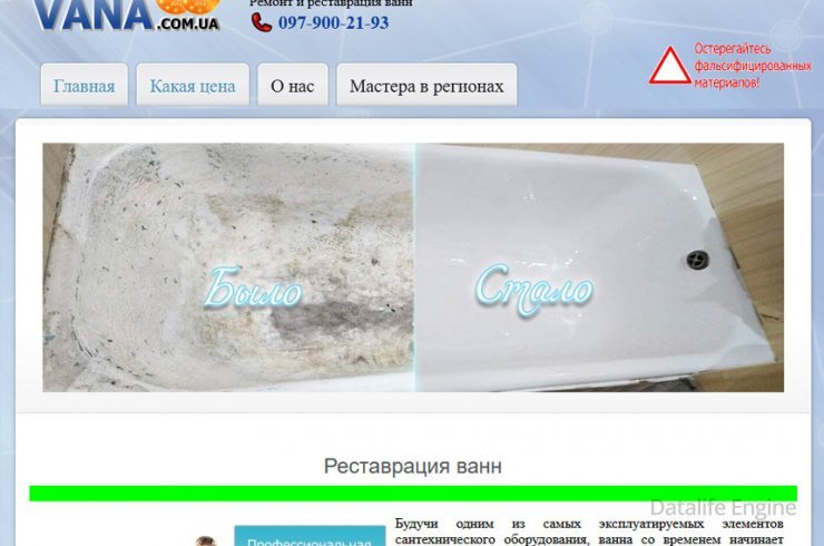 Реставрація поверхні ванни