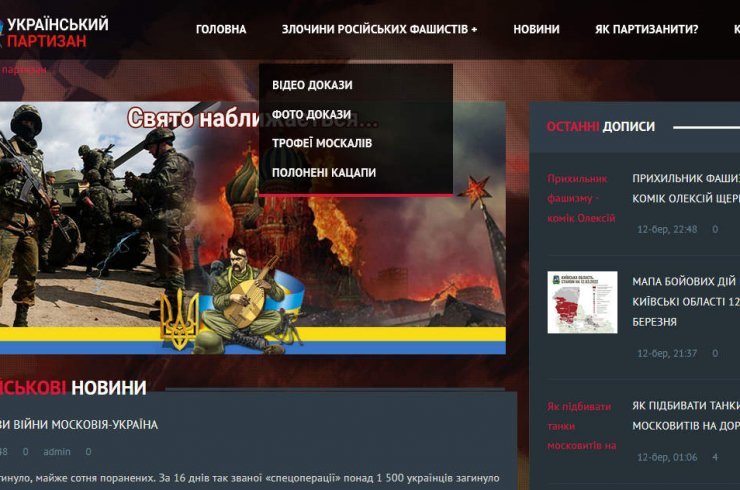 Український партизан
