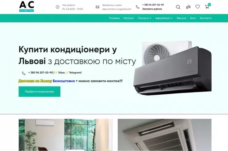 Кондиціонери у Львові