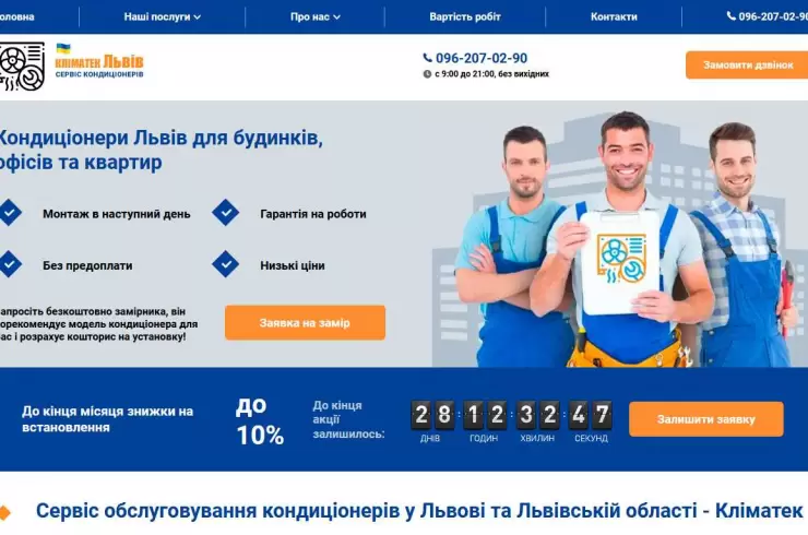 Сервіс кондиціонери Львів. Монтаж та ремонт
