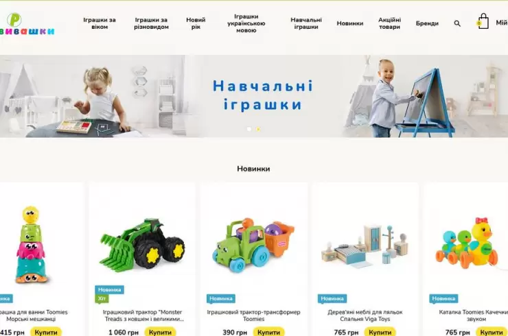 Інтернет-магазин розвиваючих іграшок - Розвивашки