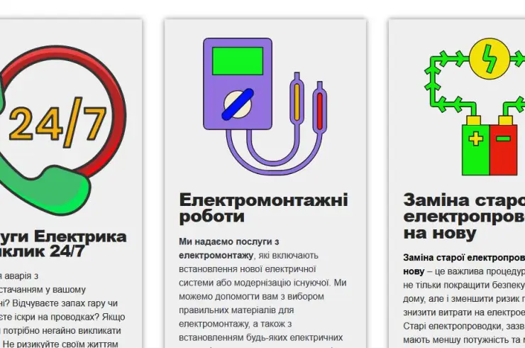 Електрик у Кам'янці-Подільському