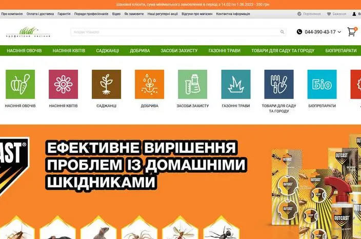 Магазин насіння