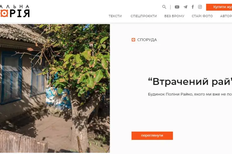 Сайт про минуле України