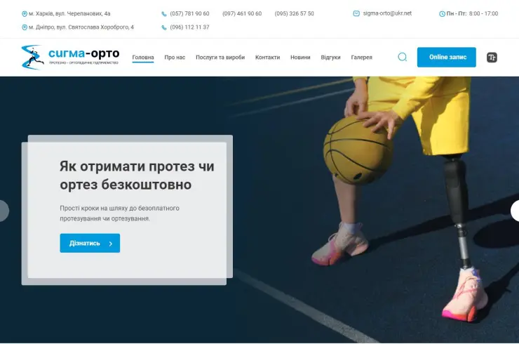 Протезування та ортезування в Україні