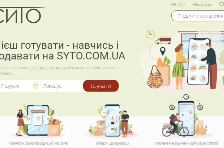 Сито - продати своюсільськогосподарську продукцію