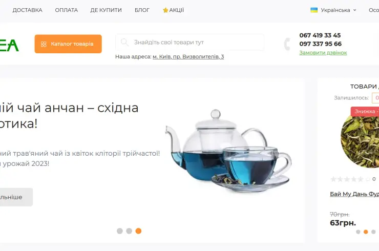 Купити чай в HOTTEA