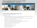 Регіональний виробничо-навчальний атестаційний центр \\\"Агрогаз\\\"