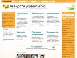 Анекдоти українською