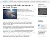 Бескид — гірськолижний курорт у Карпатах