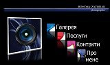 Фотограф Богдан Зазуляк