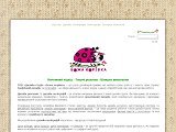Божа корівка, дизайн-група
