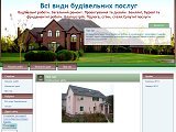 Всі види будівельних послуг