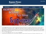 Буран+ - регіональний Інтернет провайдер