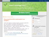 Новий календар 2012