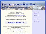 Ce-ya.com: створи свій блог «Це я»