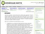 Українське життя