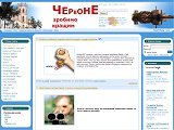 Сайт про селище міського типу Червоне