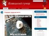 Козацький гумор