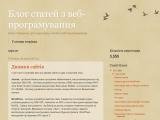 Блог статей з веб-програмування