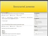 Беспатні домени