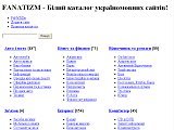 FaNaTiZm - Фанатізм - безкоштовний білий український каталог сайтів та посилань