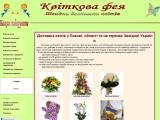 Квіткова фея - Швидка доставка квітів