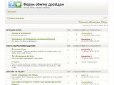 Форум обміну досвідом.