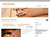 Краса нігтів та догляд за руками - Hand Beauty