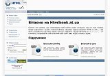 Підручники HTML і CSS - Створи свій веб-сайт