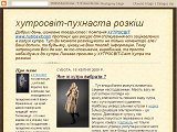 хутросвіт-пухнаста розкіш