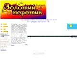 Золотий перетин. Ідеологія держави Україна Київська Русь.