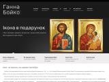 Іконописець Ганна Бойко. Купити ікону, замовити ікону