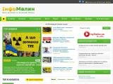 ІнфоМалин