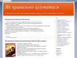 Як правильно цілуватися