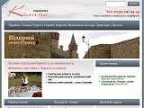 Калина Тур. Прийом у Львові, тури по Україні, відпочинок в Карпатах та на морі, транспортні послуги