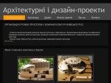 Архітектурні і дизайн проекти