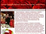 тамада, Львів, Сергій Купрієнко