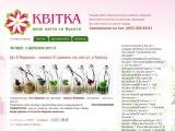 Квітка (Черкаси) - букети на замовлення, живі квіти, кімнатні рослини