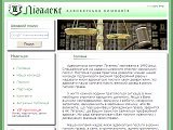Адвокатська компанія