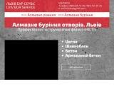 Алмазне буріння, алмазне буріння отворів Львів