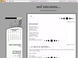 Мої хвилини...