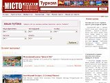 Місто-маркет: Туризм