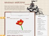 Маленька майстерня