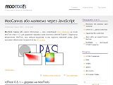 MooTools українською